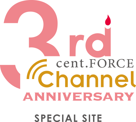 cent.FORCE Channel 3rd ANNIVERSARY SPECIAL SITE