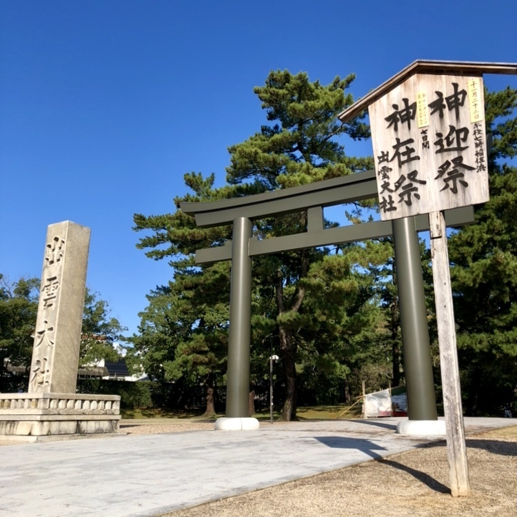 出雲大社⛩️