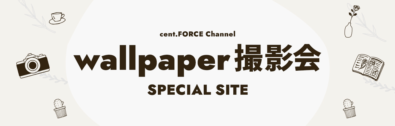 cent.FORCE Channel Wallpaper撮影会SPECIAL SITE 2023