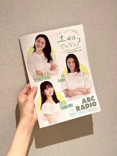 ABCラジオタイムテーブル📻🍀